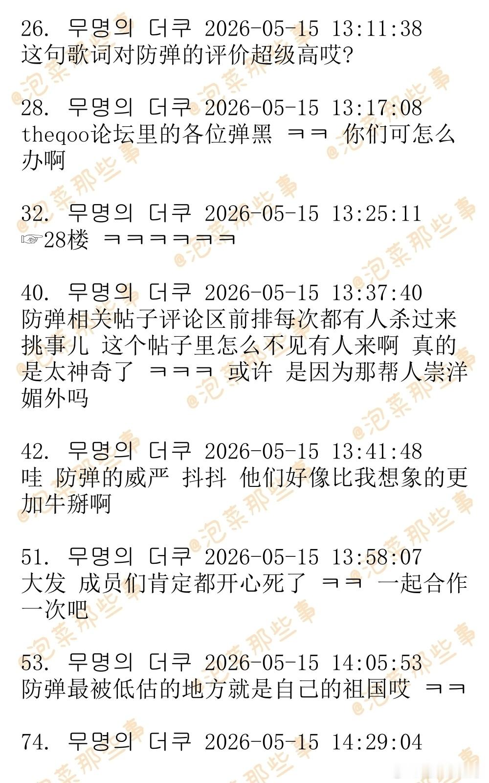 🔥韩网热帖评论翻译🔥Drake新专辑歌词中提及BTS韩网原帖帖主称：“我感觉