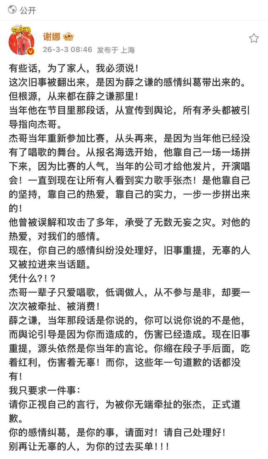 谢娜回应薛之谦内涵张杰谢娜发文回应薛之谦！ 