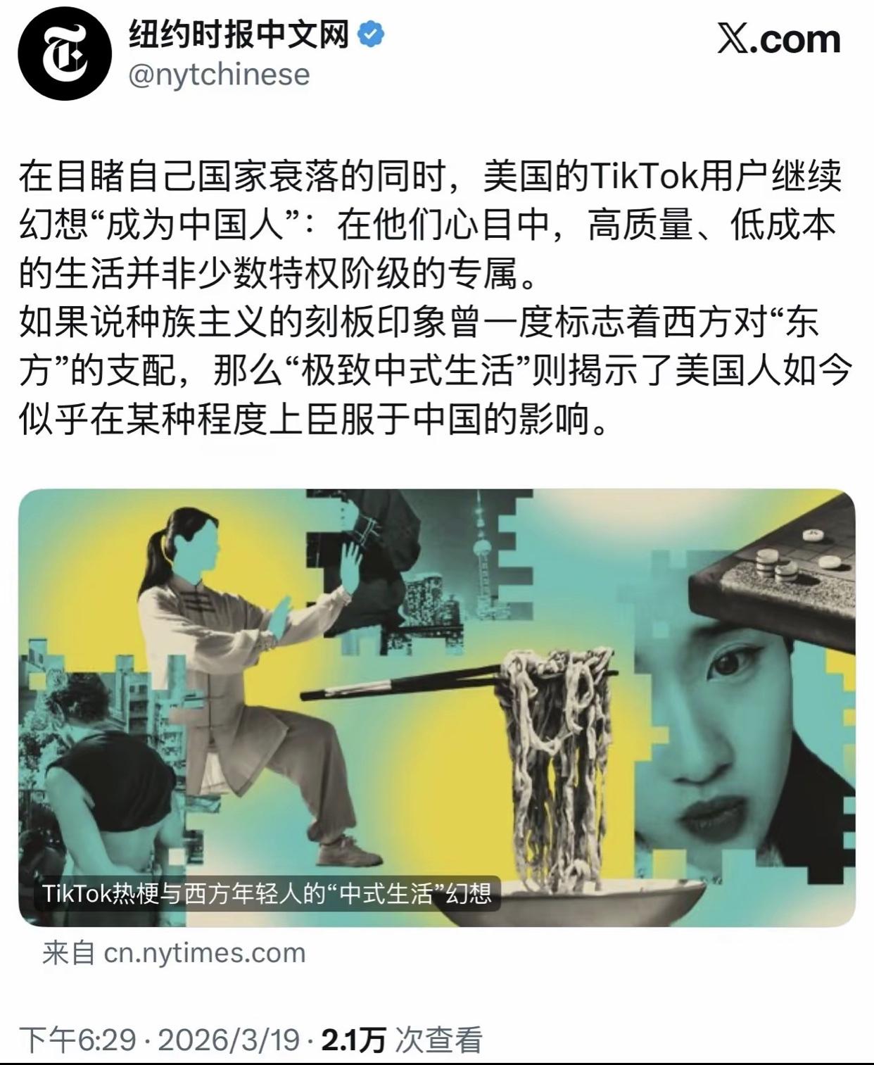 美媒：美国的TikTok用户幻想着“成为中国人”，因为在他们心目中，高质量、低成