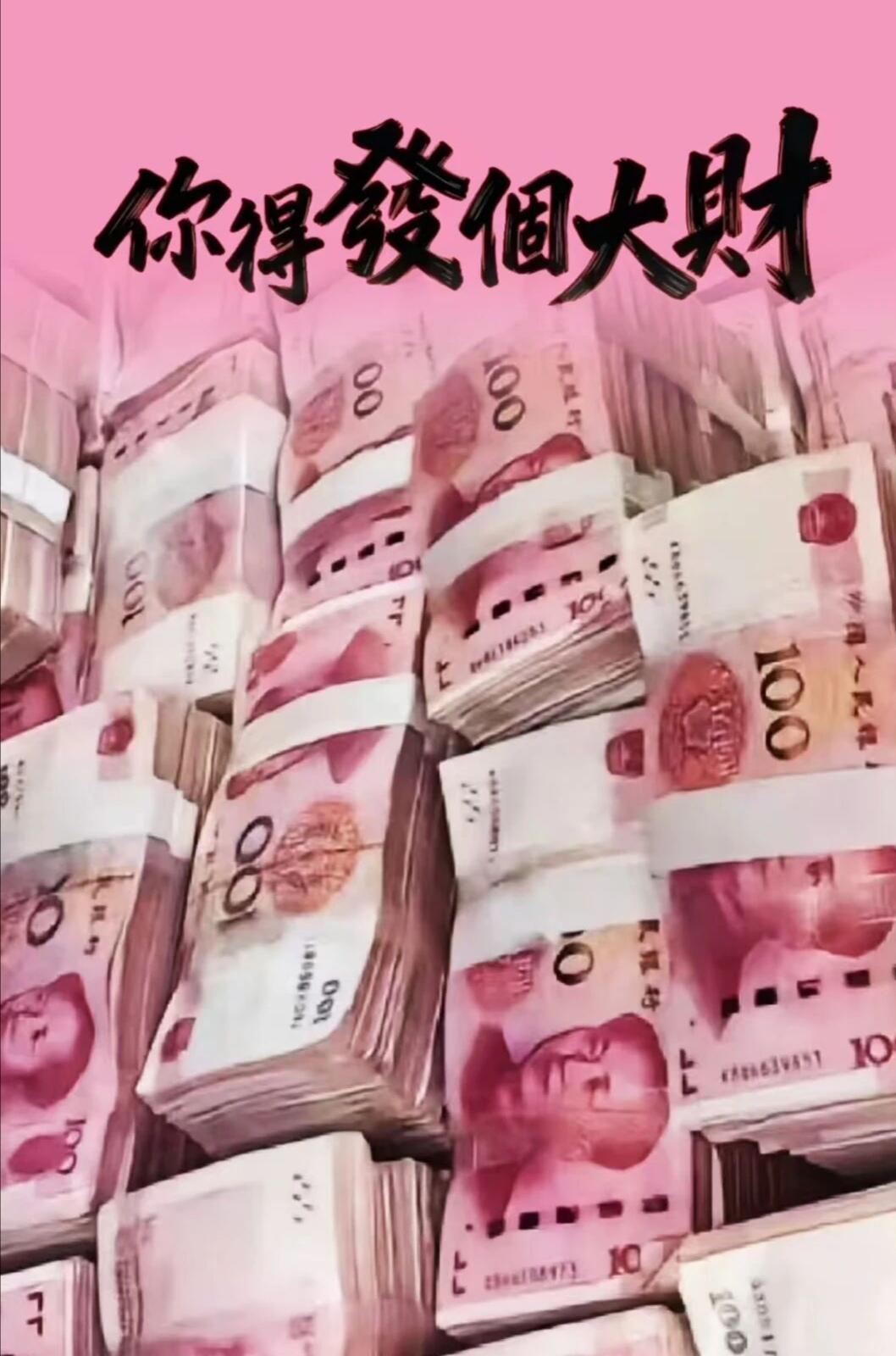 不要回顾咋天，抬头挺胸看明天财源滚滚八方来
八方来财开门接
平安健康乐开怀
