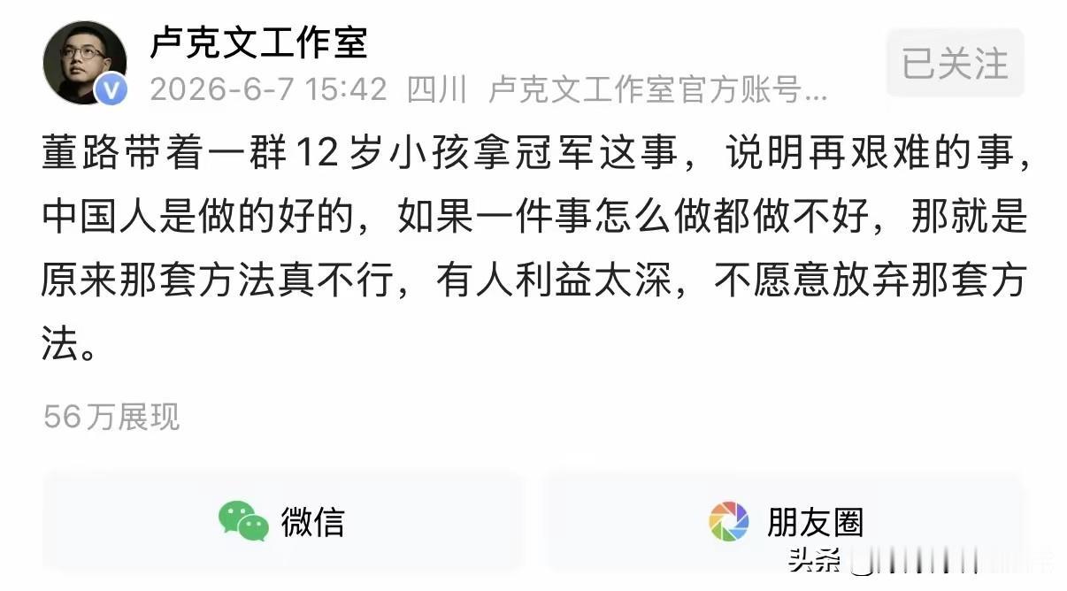 说实话，看到董路带队拿冠军的消息，我的反应不是激动，而是背脊发凉。

这哪是什么