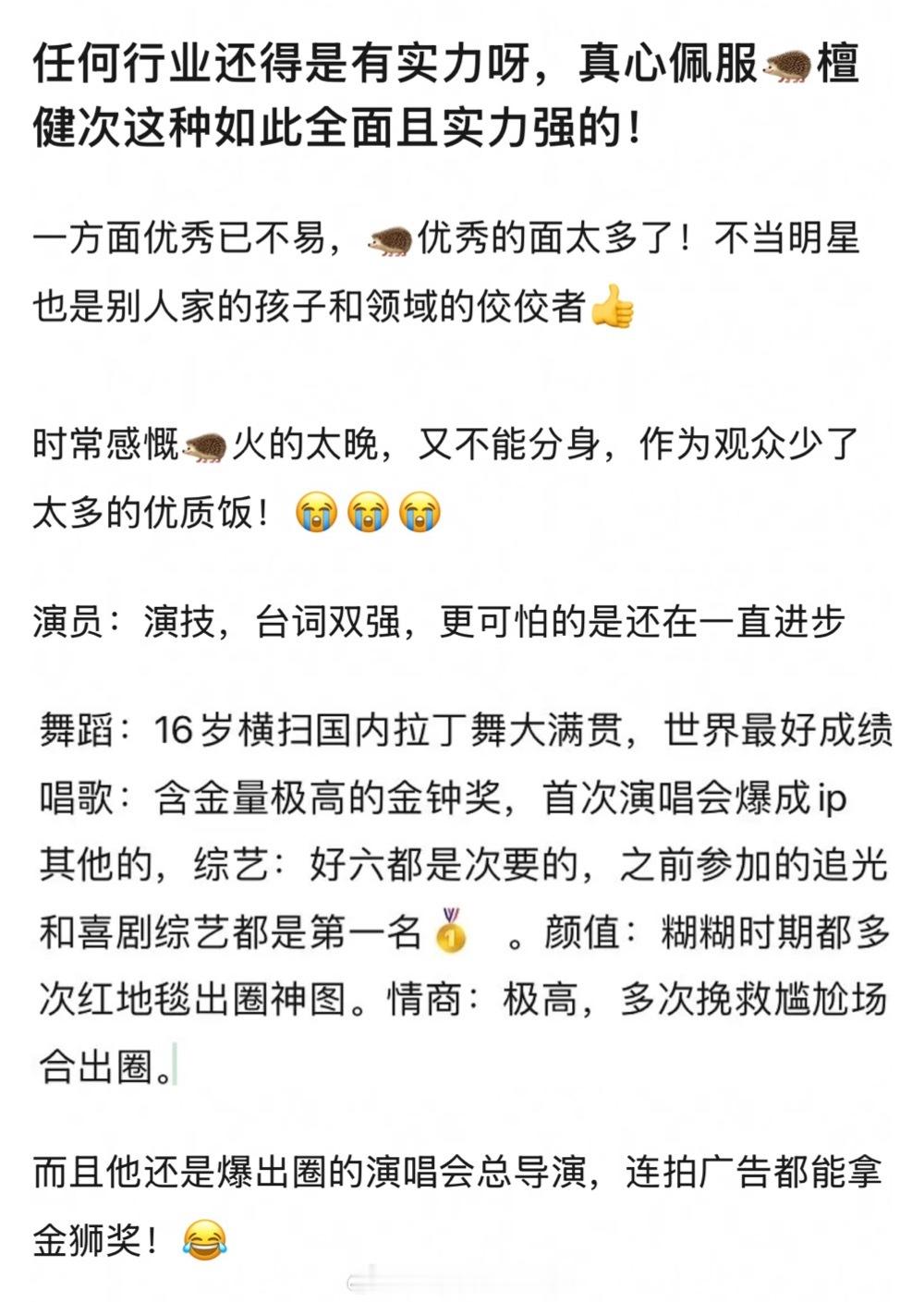 檀健次伟大无需多言了是用正能量给观众带来更多正面影响力的全能型艺人[点赞] ​​