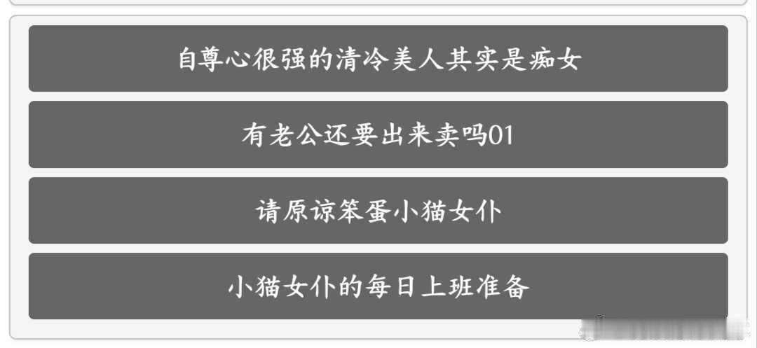 测包我想勇敢自荐一下我的⭐压抑大作，在fw《是明珠还是杯杯？》，都是平时yy各种
