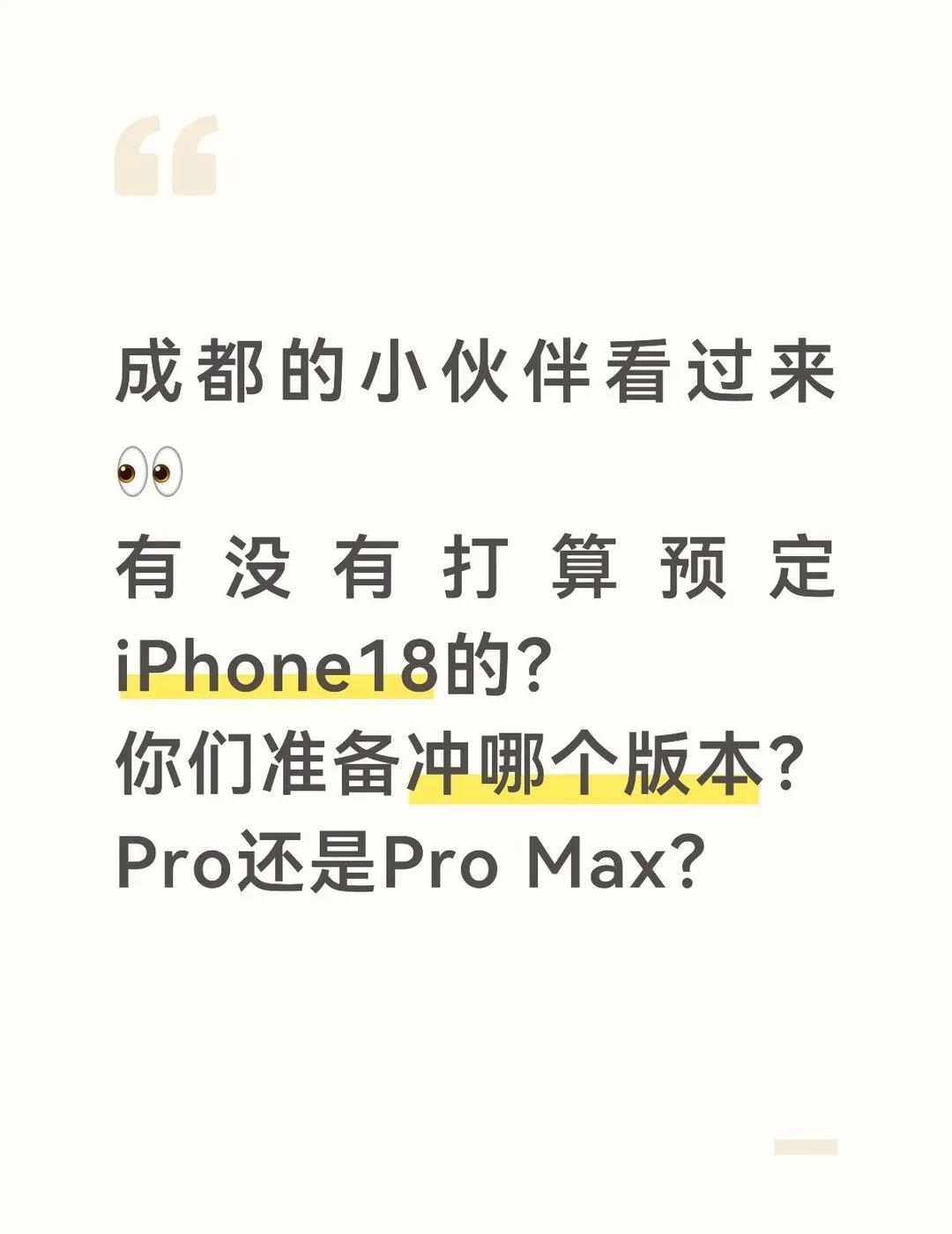 iPhone18 成都买苹果手机 成都iphone预定 成都手机店 苹果新品成都