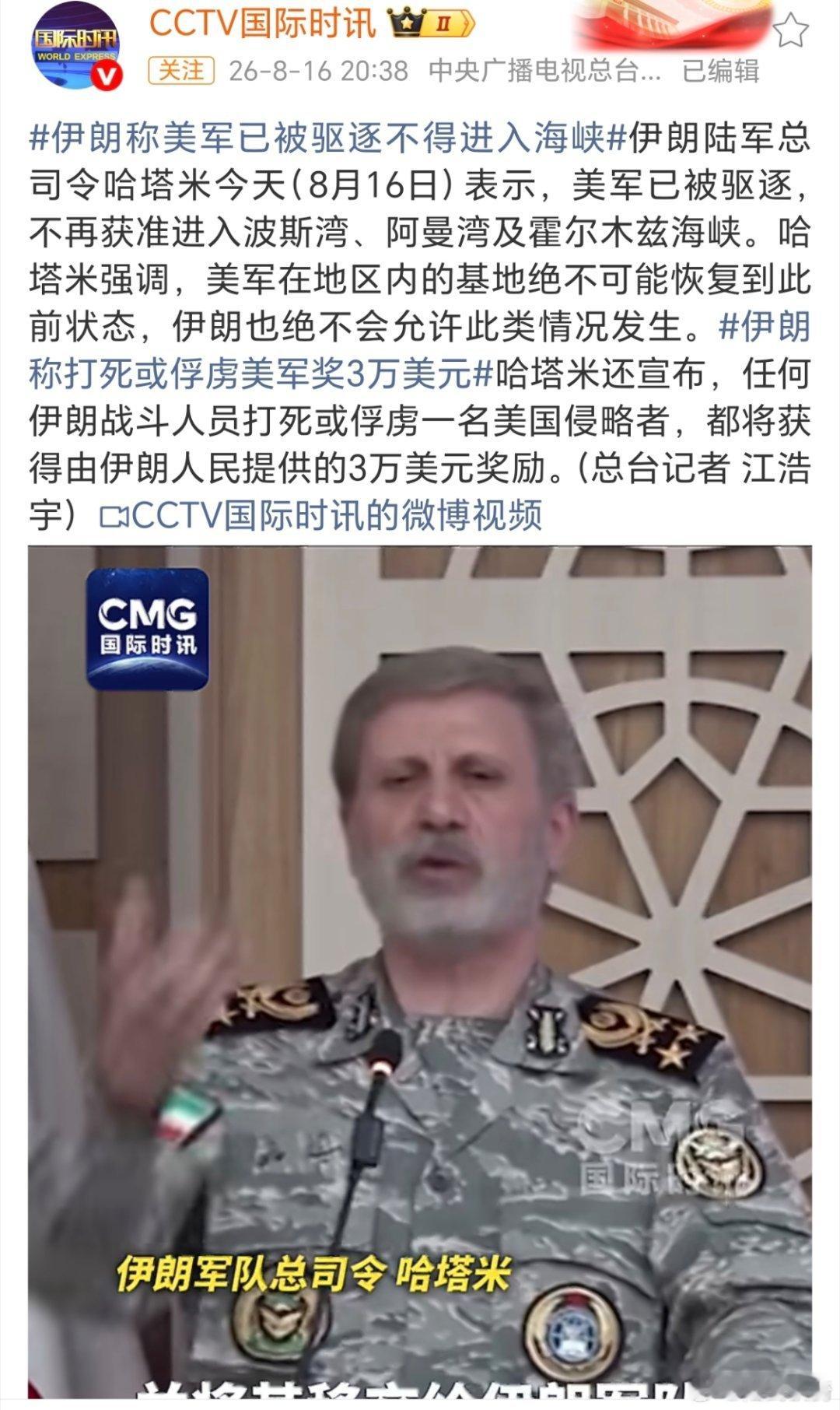 伊朗称打死或俘虏美军奖3万美元。特朗普不是刚说美军已经控制了霍尔木兹海峡吗？这就