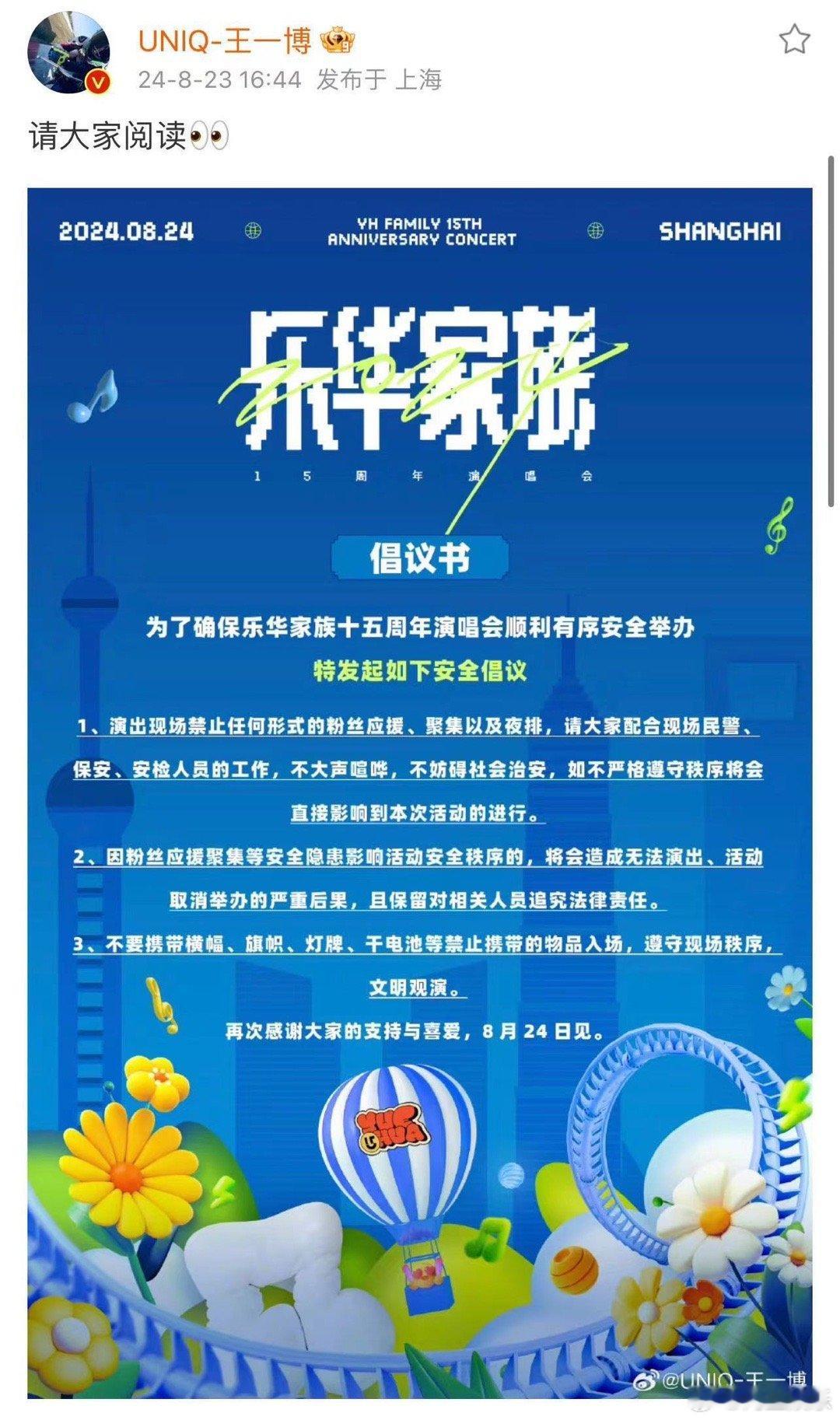 #王一博发演唱会倡议书##王一博发了乐华家族演唱会倡议书# 王一博发了2024乐
