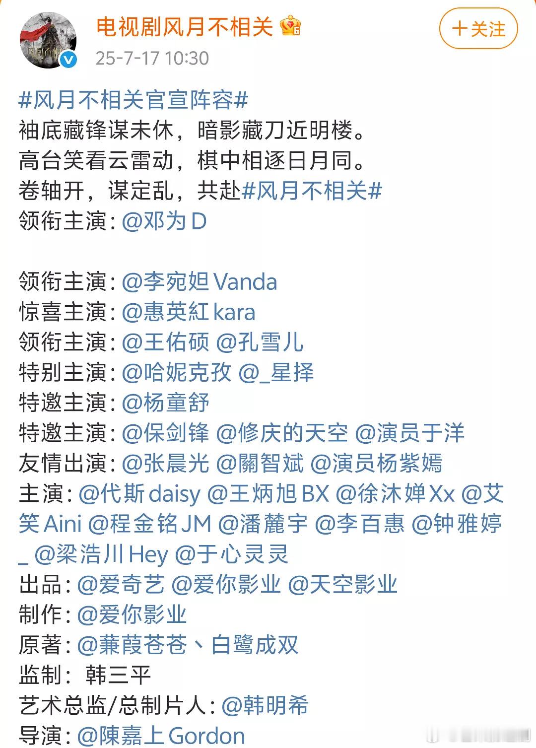 内娱对邓为真的很双标，《风月不相关》全阵容公开，邓为单独一行空格所有主演，这样做