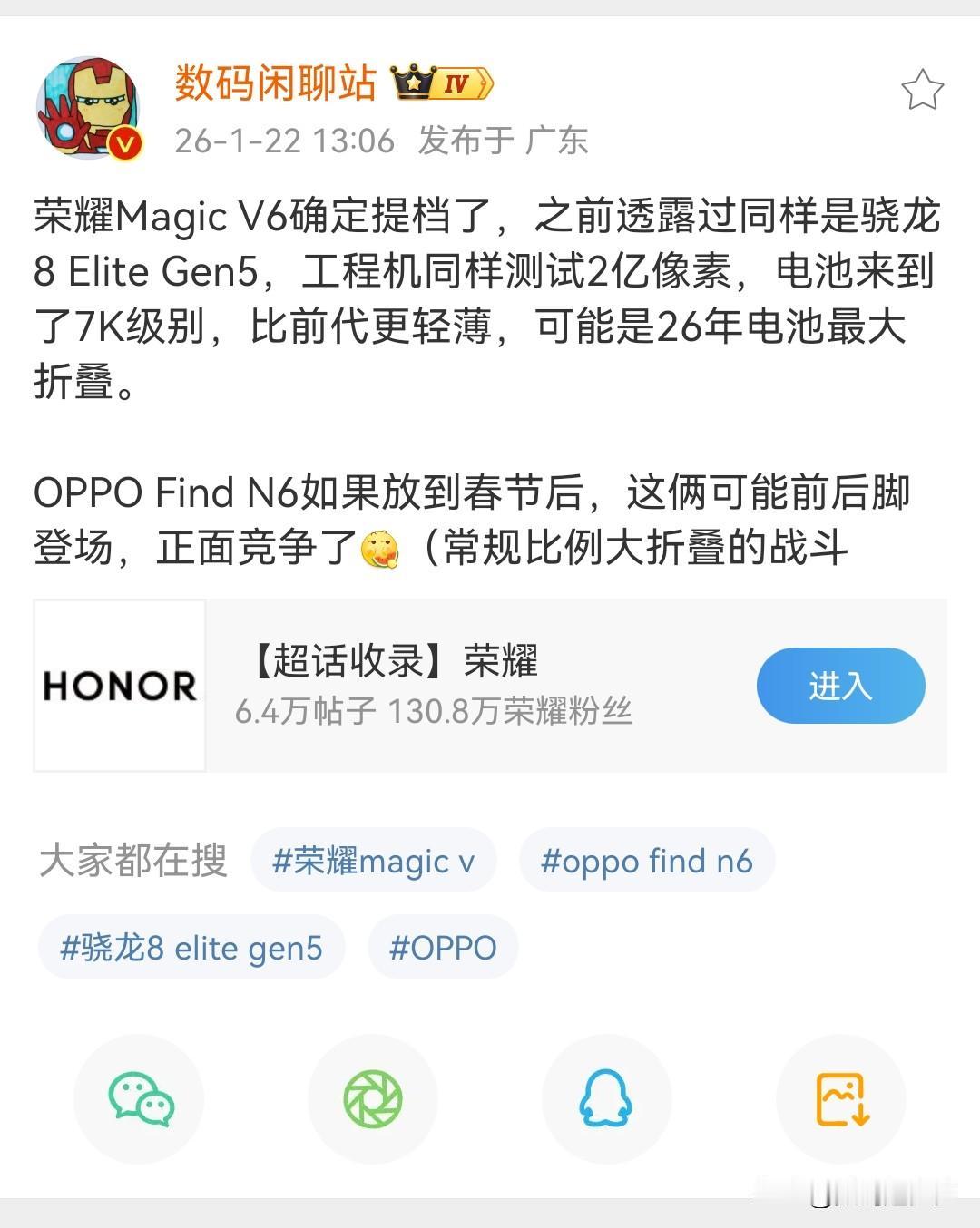 荣耀Magic V6大折叠屏提档了，搭载的同样是骁龙8 Elite Gen5，测