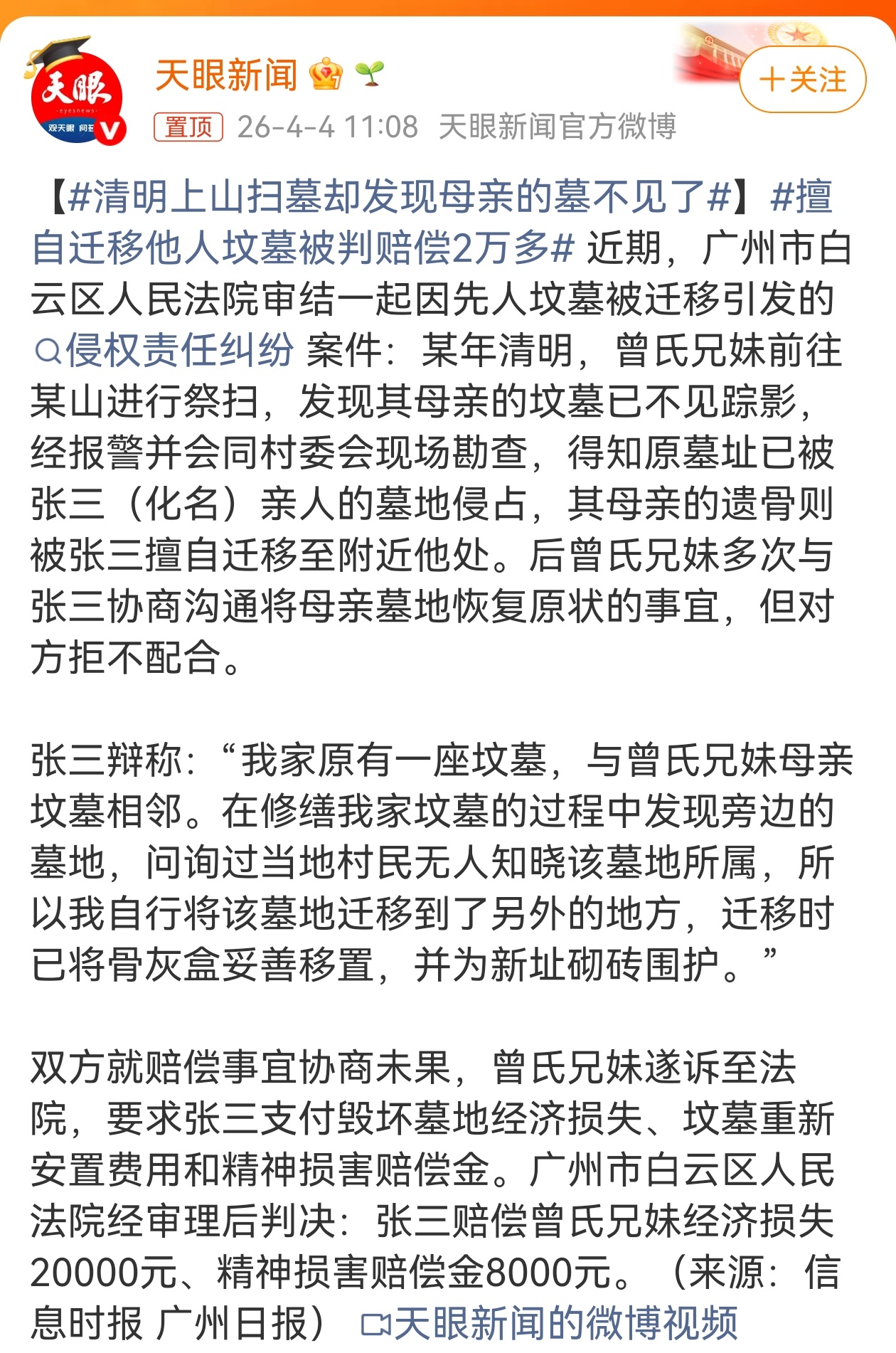 清明上山扫墓却发现母亲的墓不见了 简直不可置信，是个人都知道坟墓周边的东西都不能
