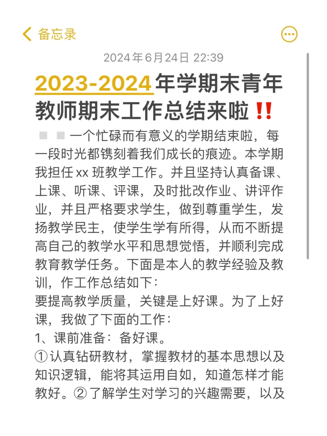 2024学期末青年教师工作总结来啦‼️等暑假咯