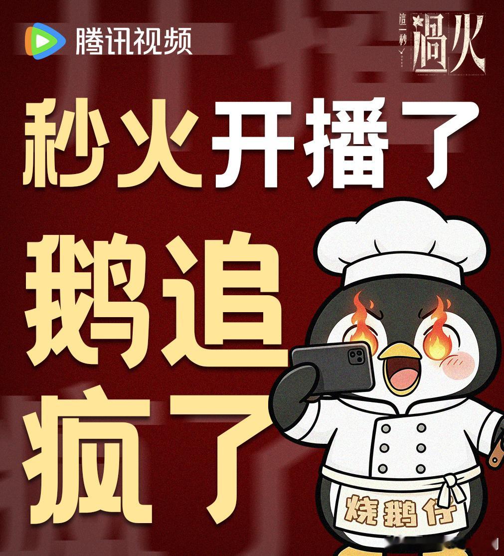腾讯给这一秒过火随份子99999鹅直接送出九万九千九百九十九份追剧卡，福利力度太