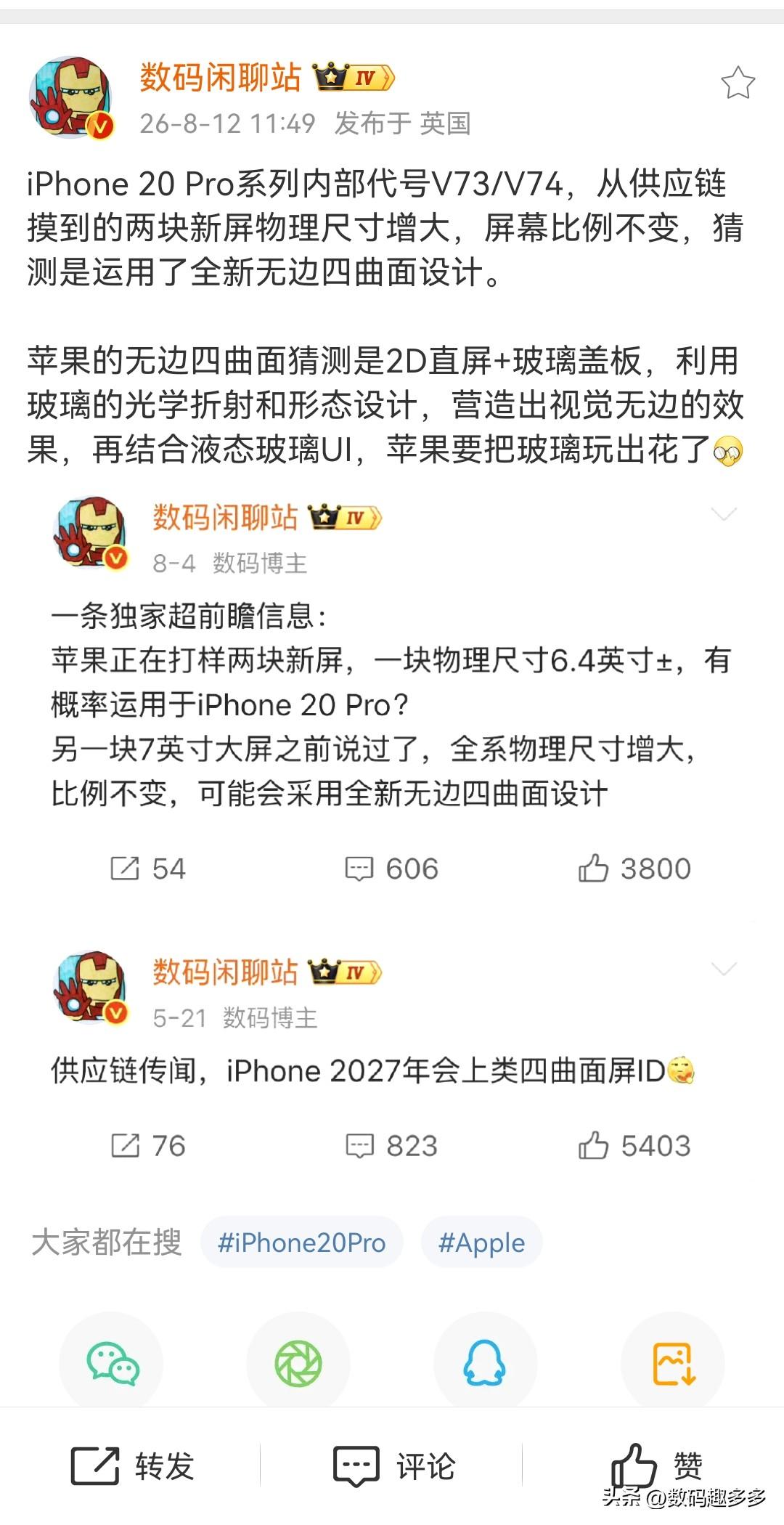 苹果全新无边四曲面屏 将玻璃玩出花

iPhone 20 Pro系列内部代号V7