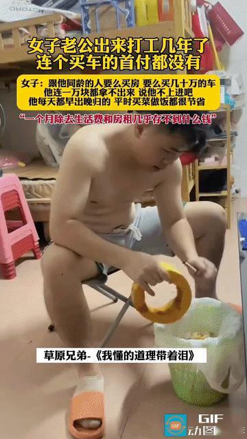 “知足常乐！”一女子抱怨自己的老公打工几年了连一个房子的首付都付不起。跟老公同龄