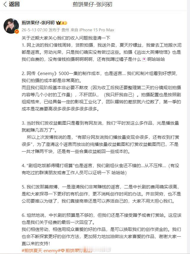 【煎饼果仔不接受赠予打赏】煎饼果仔不肝团队只肝自己5月13日，发文：关于近期大家