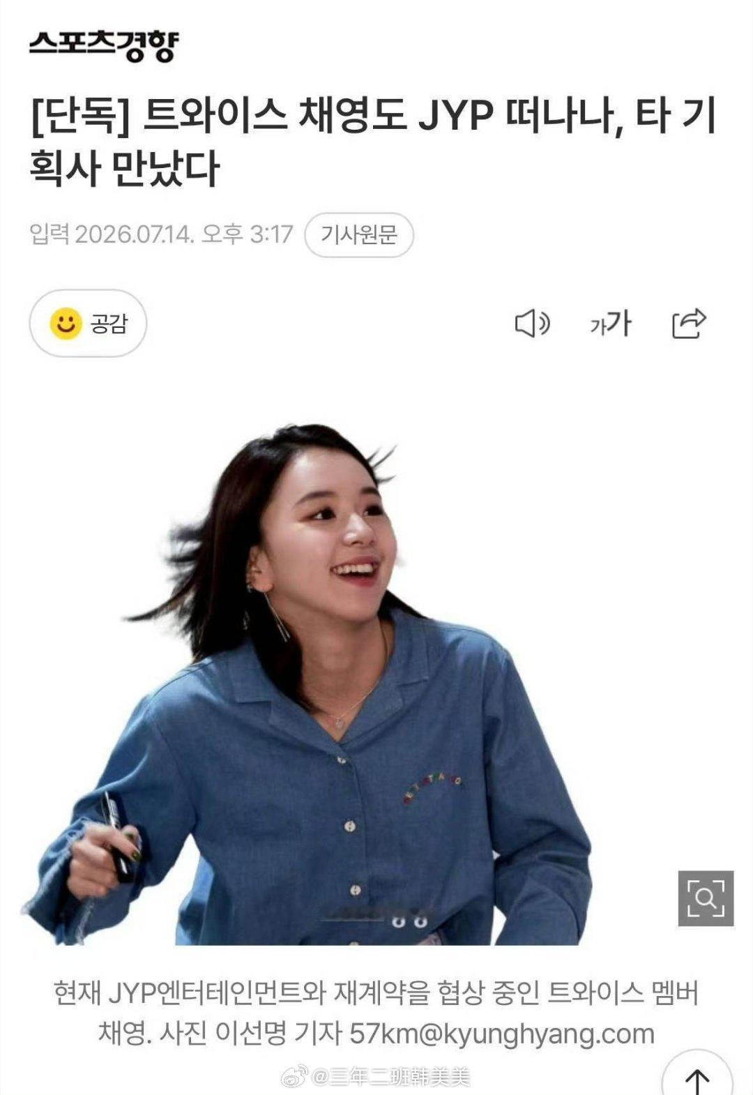 孙彩瑛或将离开JYP孙彩瑛或不续约JYPTWICE孙彩瑛也或将离开JYP…与其他