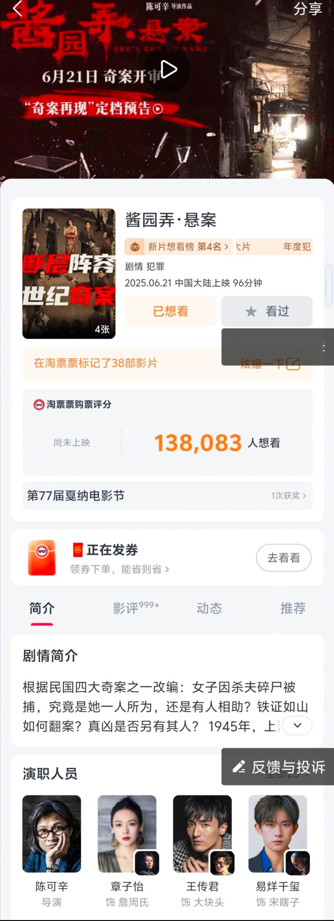 赵丽颖酱园弄出场  这部片子，点进淘票票一看，没看到赵丽颖名字。翻演职人员表第二