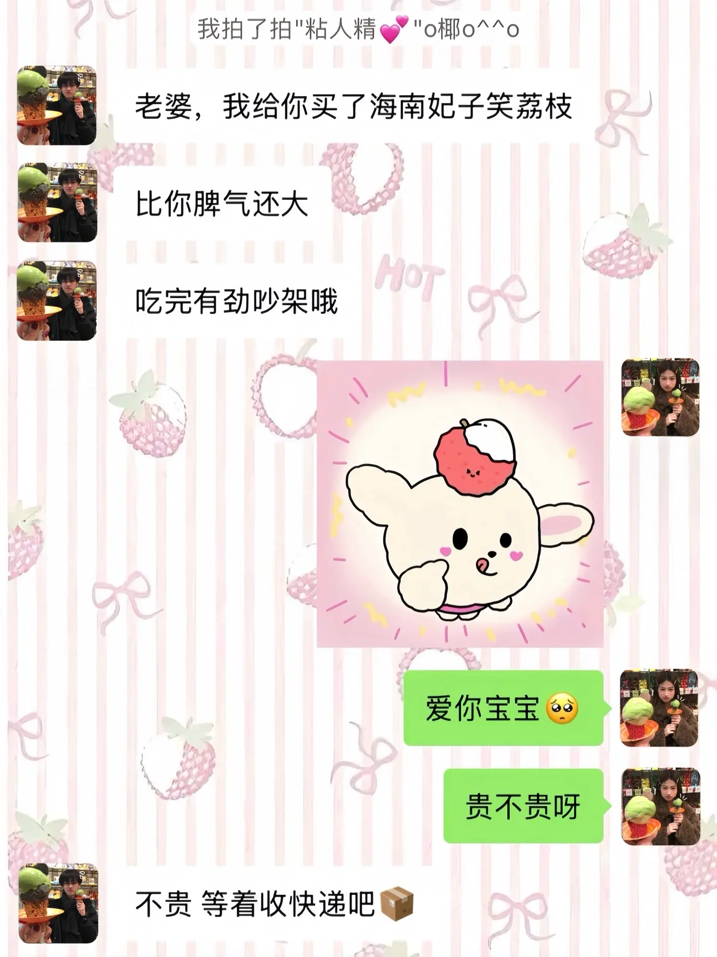 是谁还没收到男朋友送的海南妃子笑荔枝！