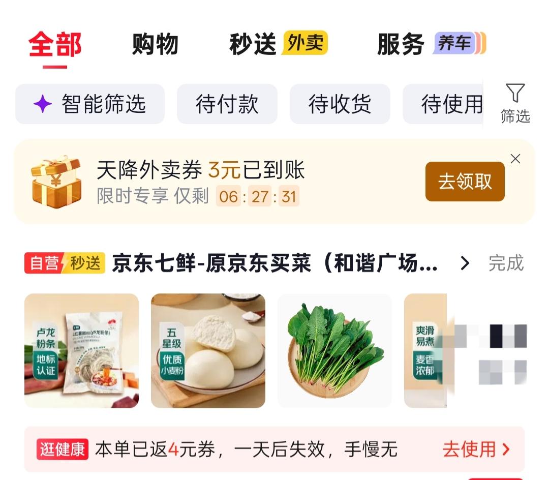 一大早儿从京东七鲜超市，下单了主食和菜。挺快的，不到半小时接到外卖员电话，我以为