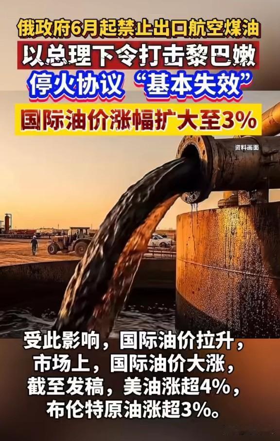 俄罗斯禁止出口航空煤油：禁的不是油，是信号
禁止航空煤油出口，军事意味远大于经济