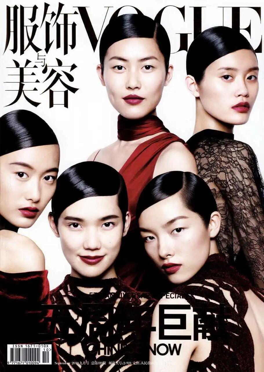 中国大陆版《VOGUE》杂志的2010年9月刊封面，中国超模刘雯、奚梦瑶、孙菲菲
