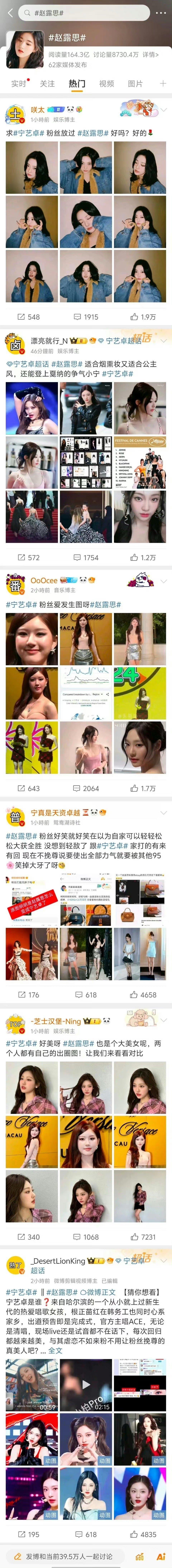 宁艺卓粉丝在赵露思粉丝热门上排字热门排字真的流行起来了。。。 ​​​
