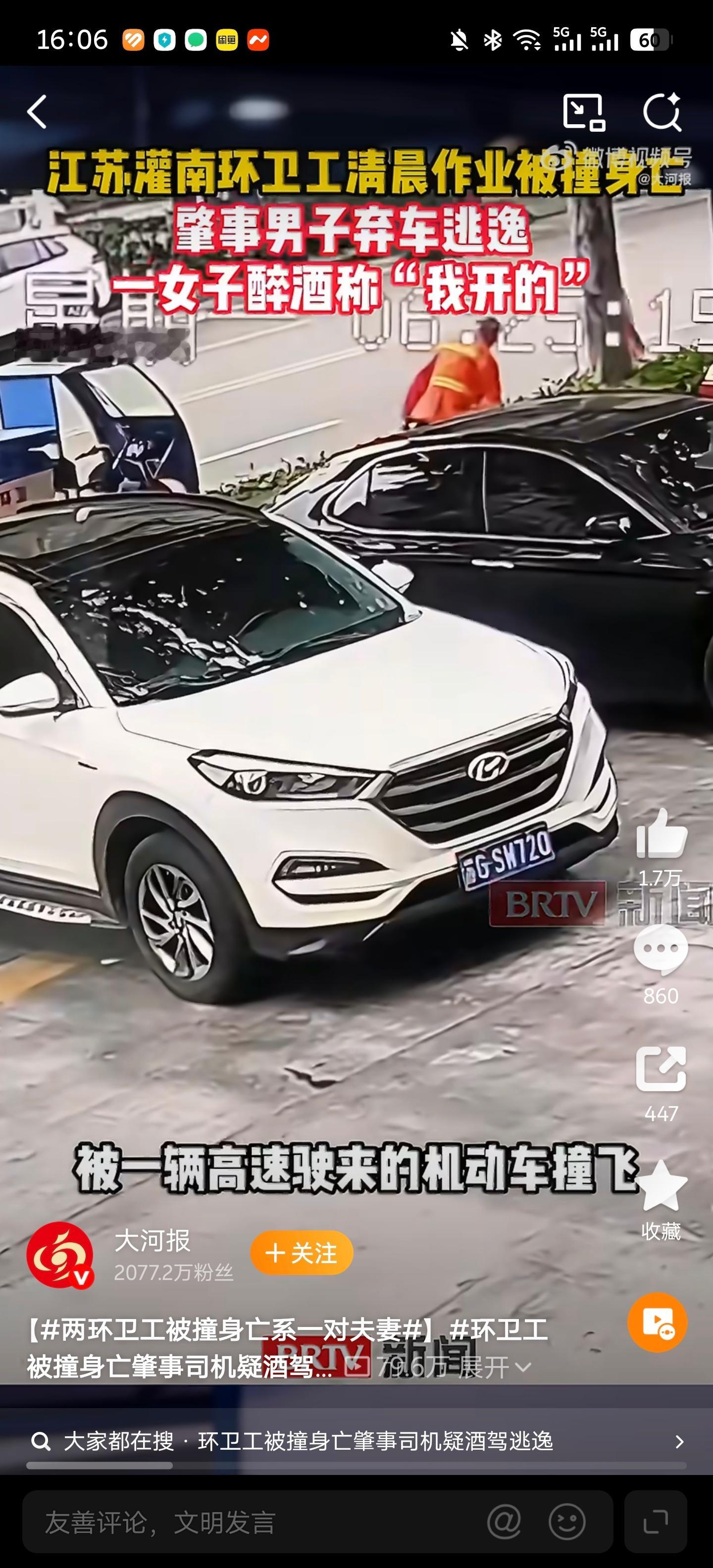 两环卫工被撞身亡系一对夫妻环卫工被撞身亡肇事司机疑酒驾逃逸悲惨……咱们对于酒驾的