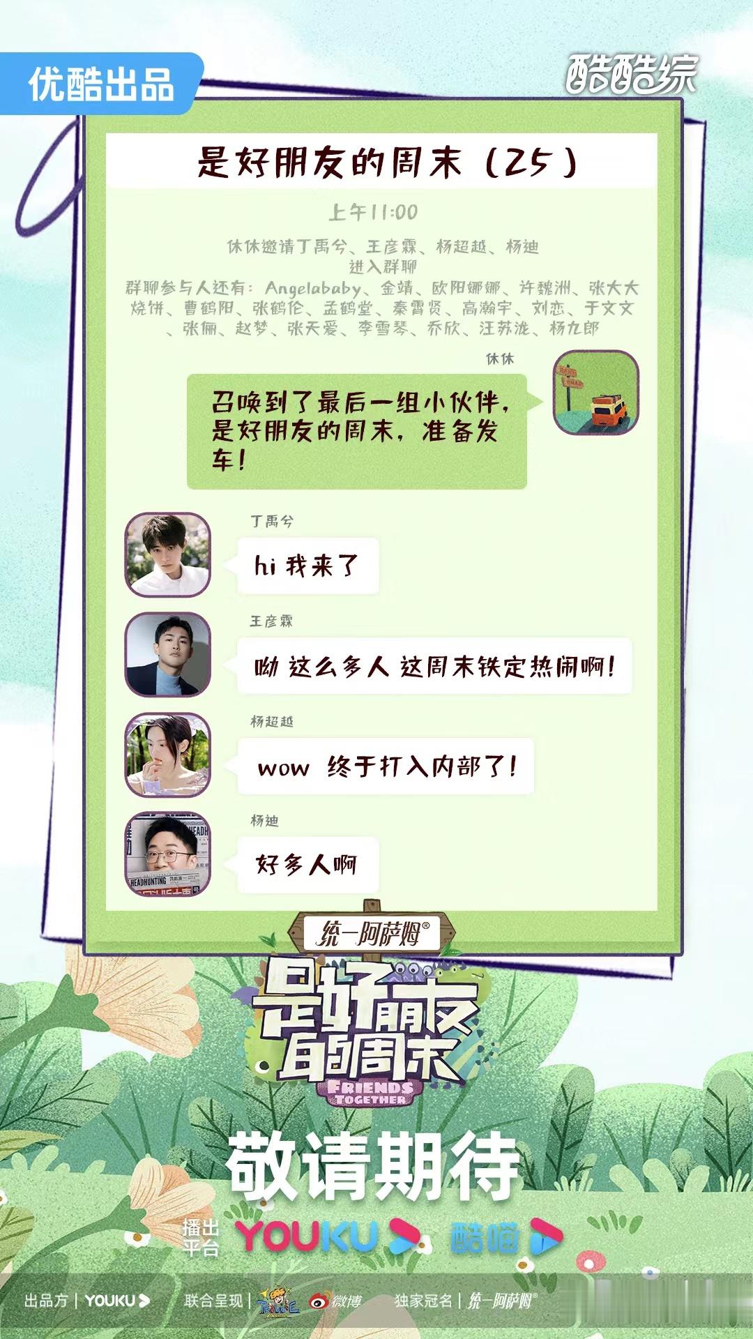 #丁禹兮杨超越加入群聊#丁禹兮杨超越官宣加盟《是好朋友的周末》两人三天两夜的互怼