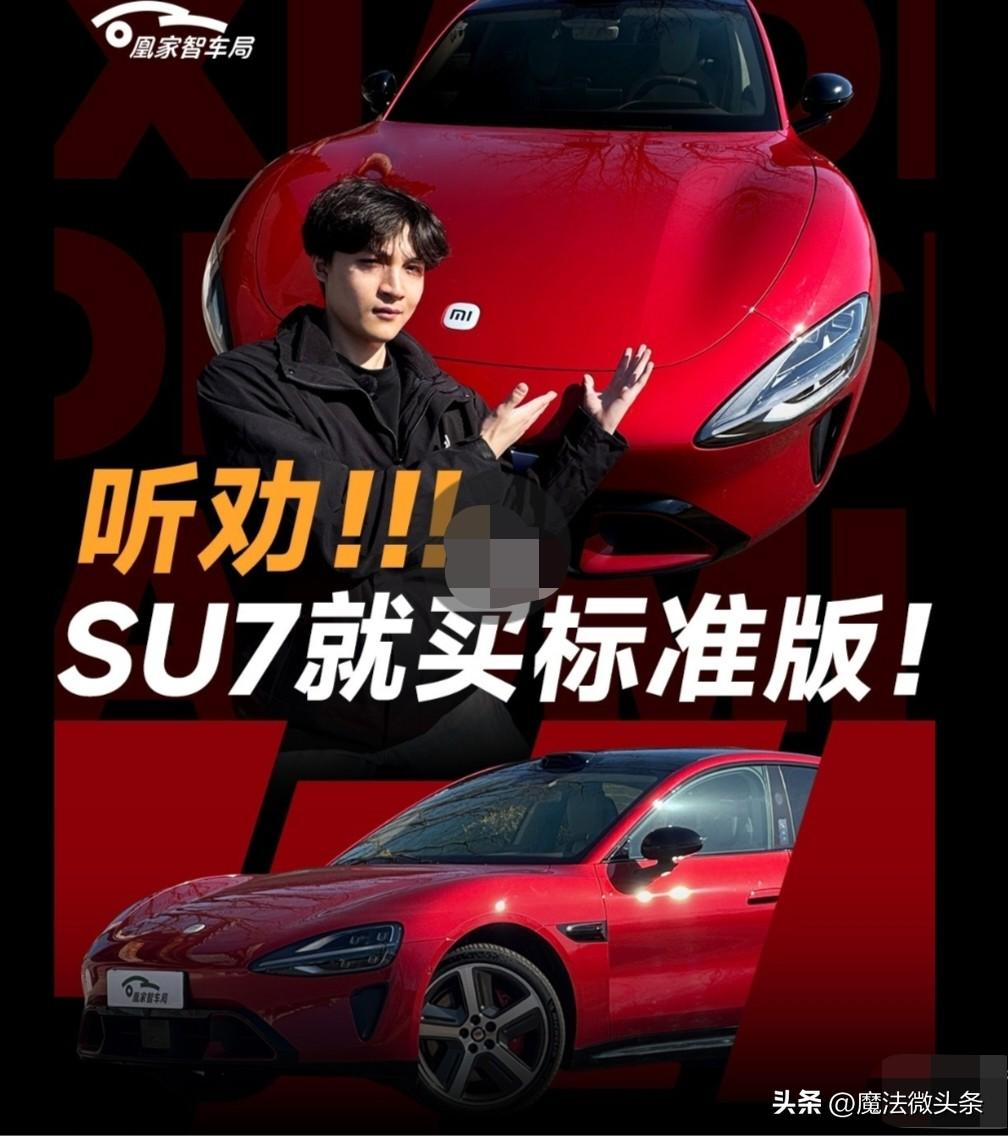 差9万！享同款豪华内饰？SU7标准版才是最大赢家。新一代小米SU7上市，价格揭晓