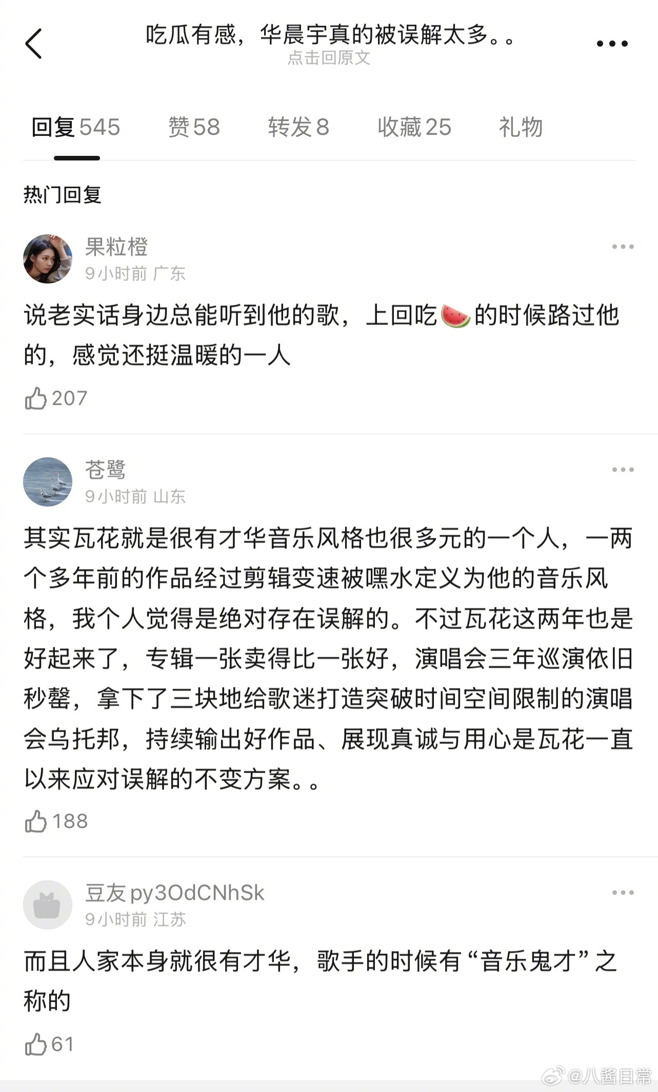 豆瓣热贴：吃瓜有感，华晨宇真的被误解太多 