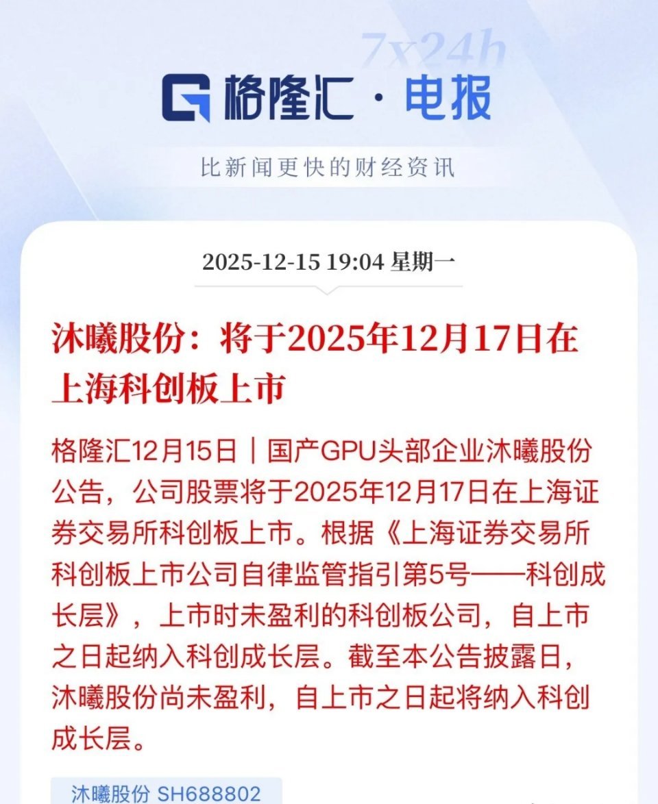 国产GPU双雄争锋！沐曦17日上市打新收益可期，摩尔股价震荡下赛道格局生变202
