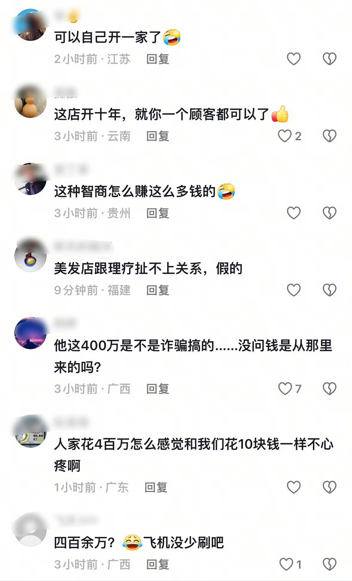 男子理发店充430万做灌肠后遭退费难我是来看评论区的！果然没让我失望！这位主要么