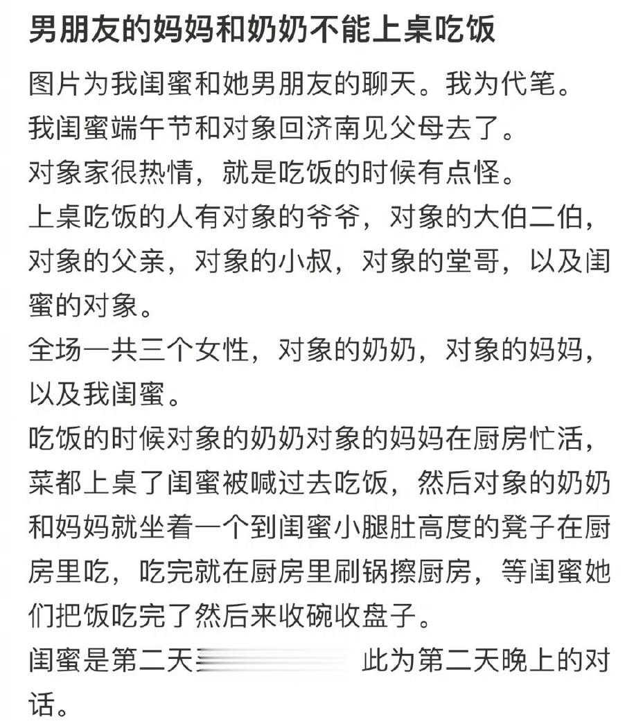男朋友的妈妈和奶奶不能上桌吃饭 ​​​