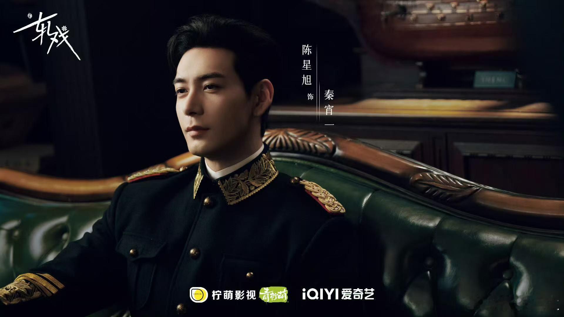 现实还是戏中戏？爱情还是局中局？《轧戏》这设定简直把观众的胃口吊得死死的。陈星旭