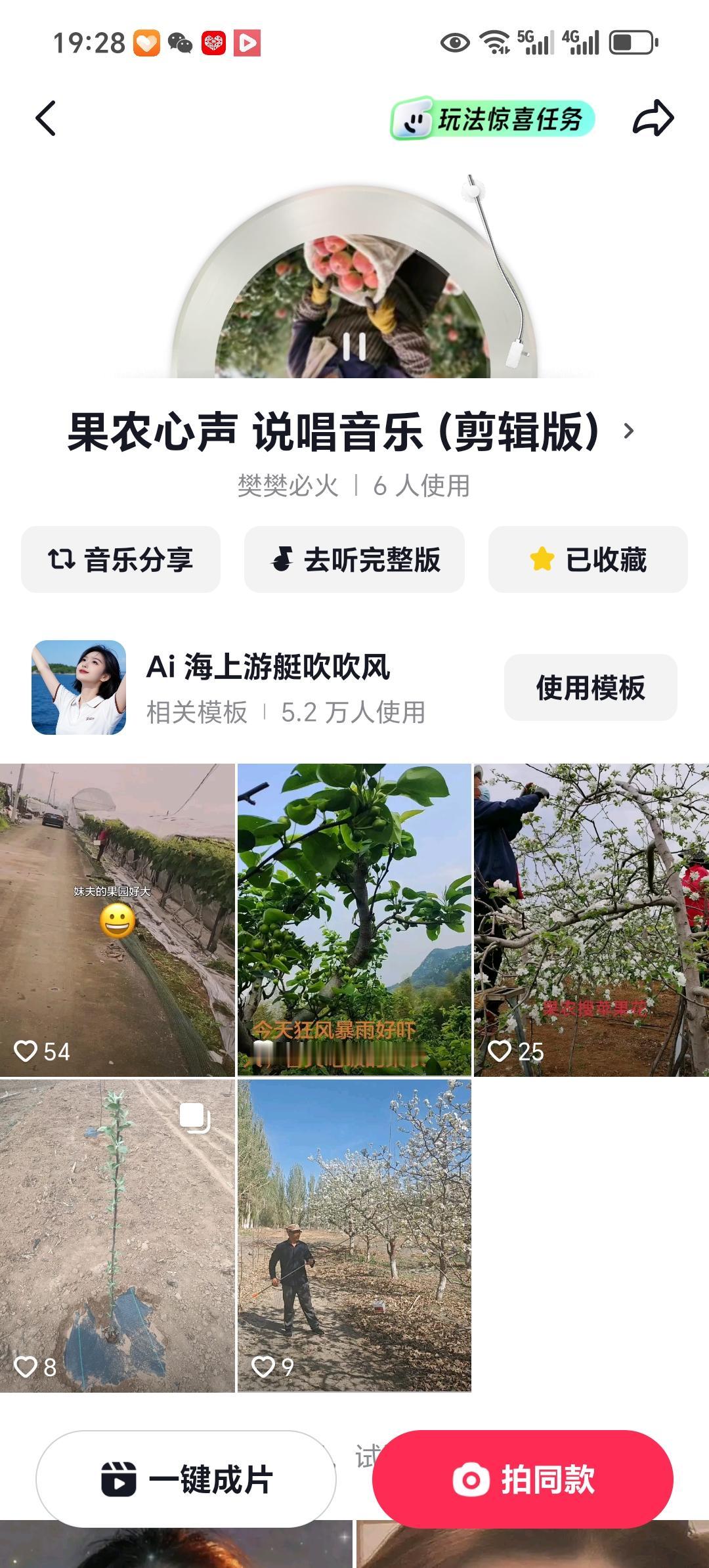 谢谢大家使用果农心声说唱音乐拍同款！