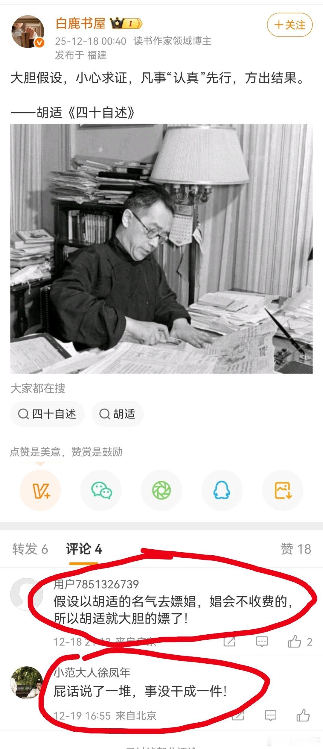 民智已开，网民觉醒了！对跪舔汉奸胡适的博主零容忍