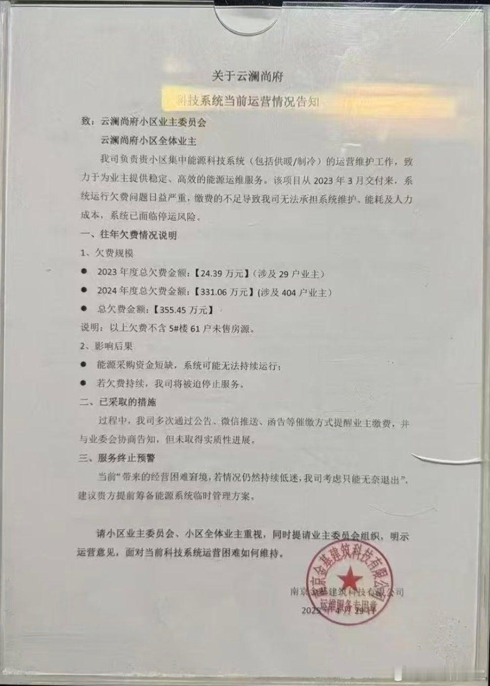 买得起房，但无力承担高额物业费科技费？ 