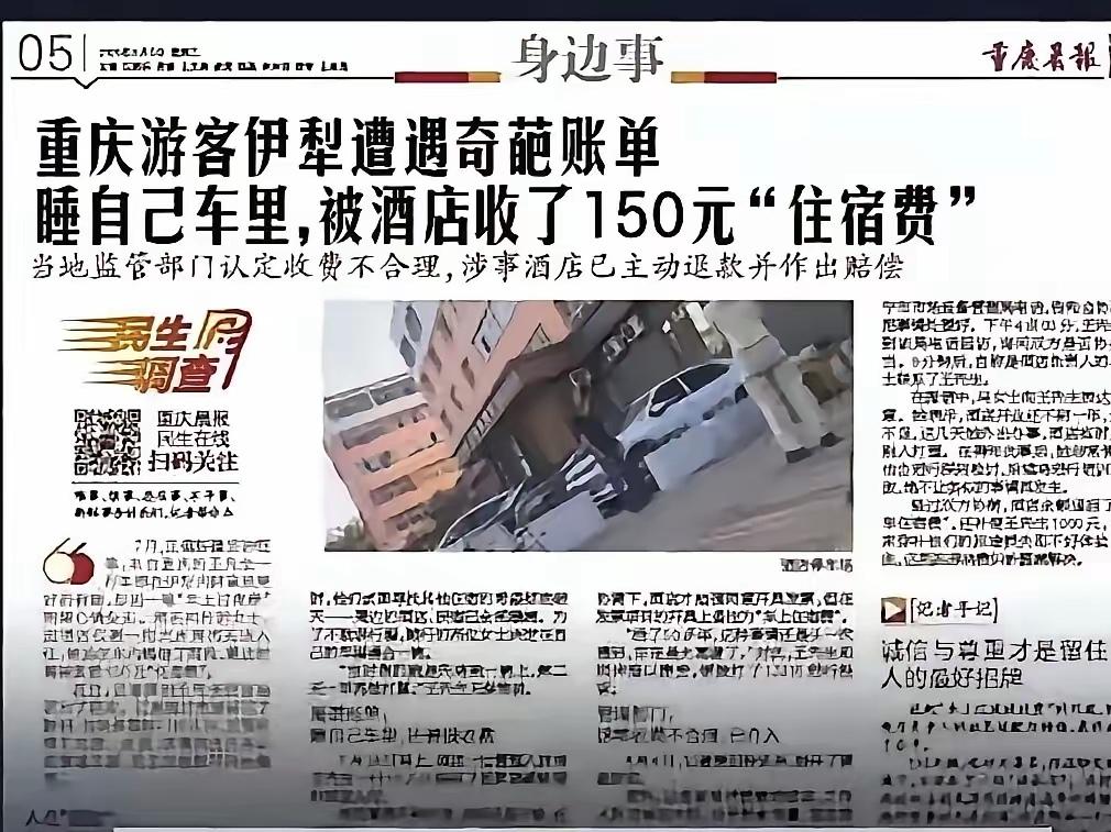 《重庆晨报》现在也没有道歉，而是自己偷偷删掉了文章，不过它的纸版报纸却也收不回来