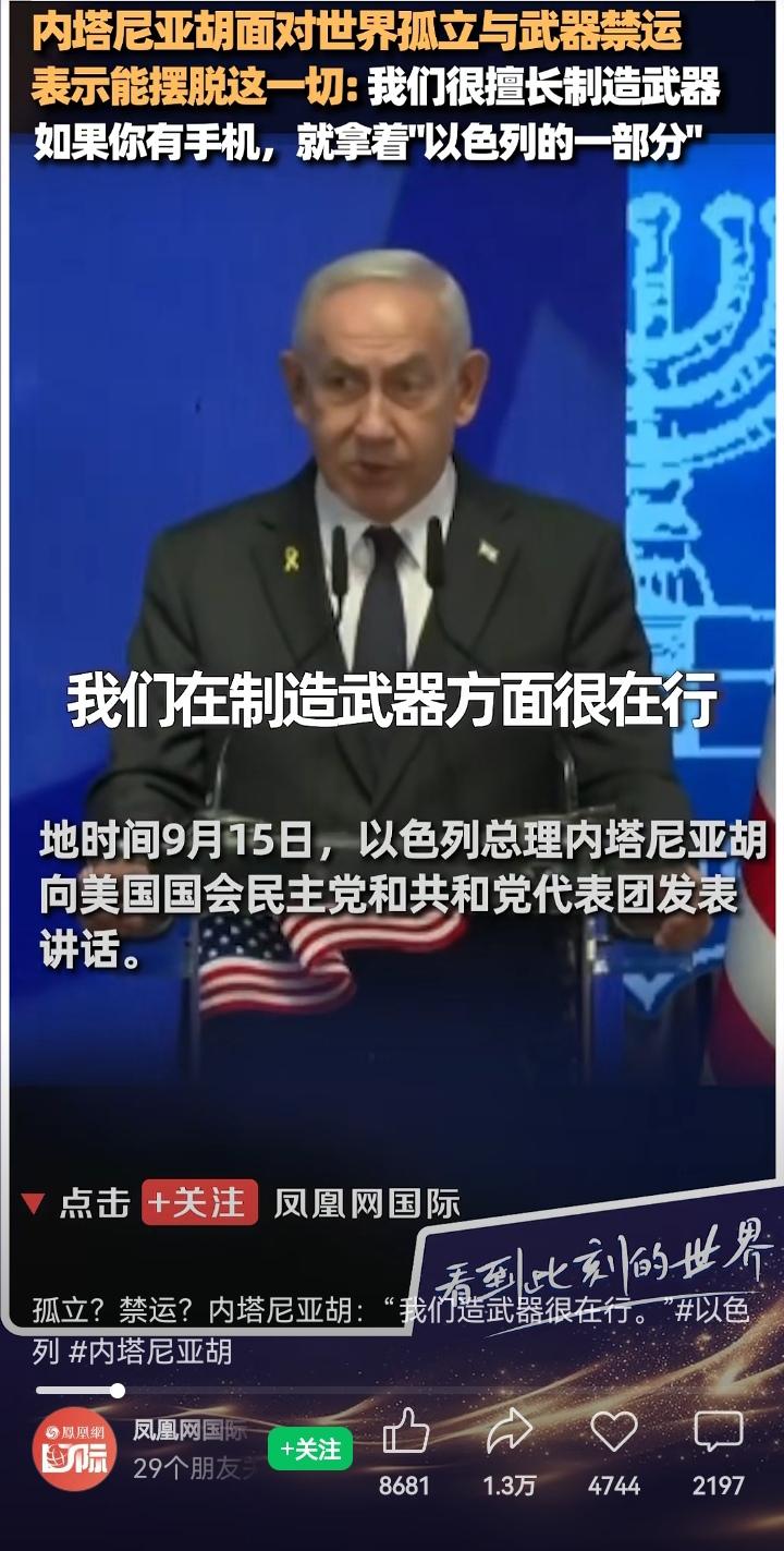 内塔尼亚胡对美国的顶层精英发出威胁，“你的见人或不可见人的，我尽在掌握！”

看