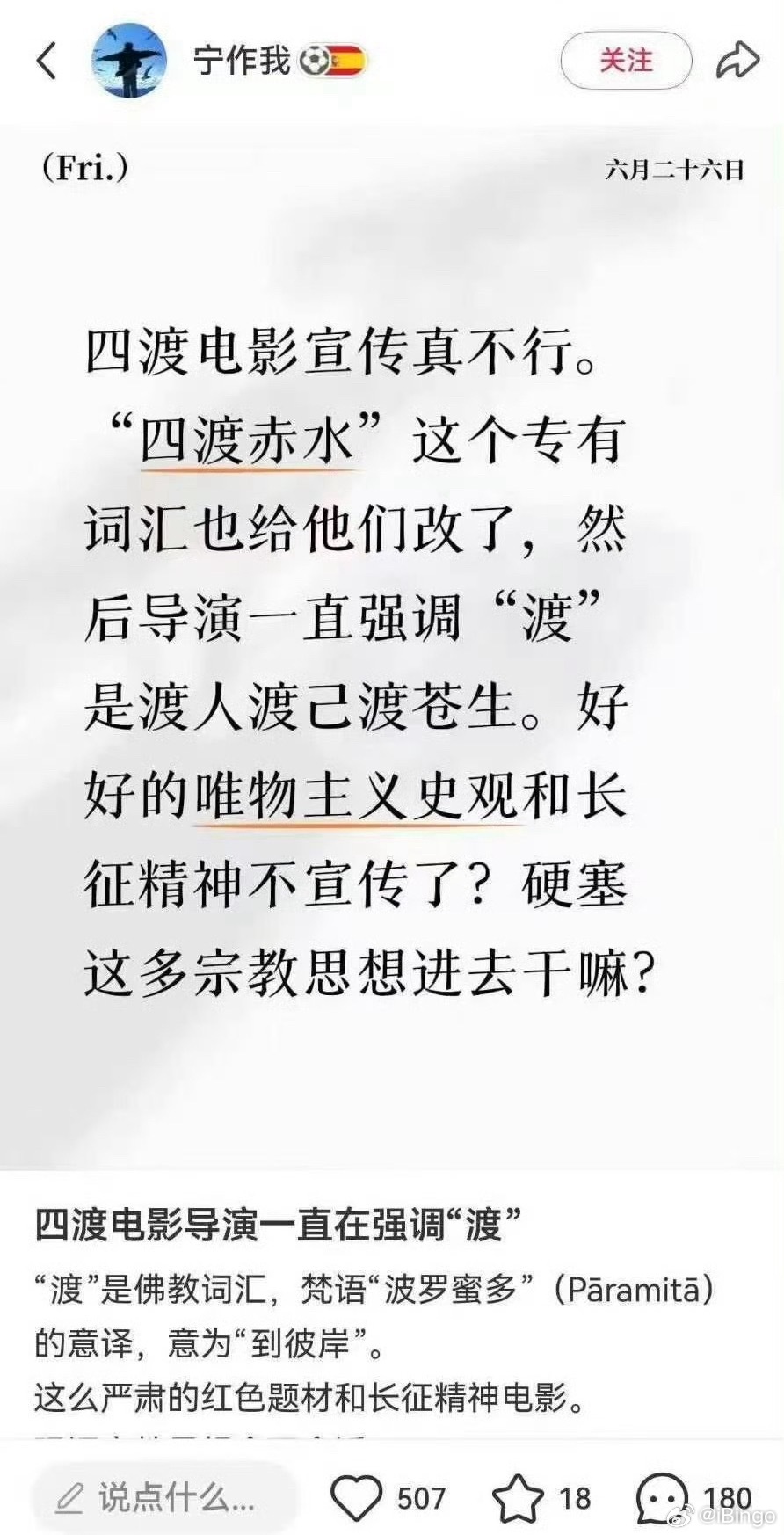 真实历史题材电影，胡乱解读 