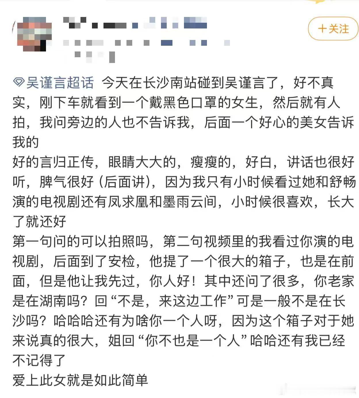 爱上吴谨言是人之常情吴谨言让路人先过安检吴谨言路人好感度一路飙升，不靠炒作全靠实