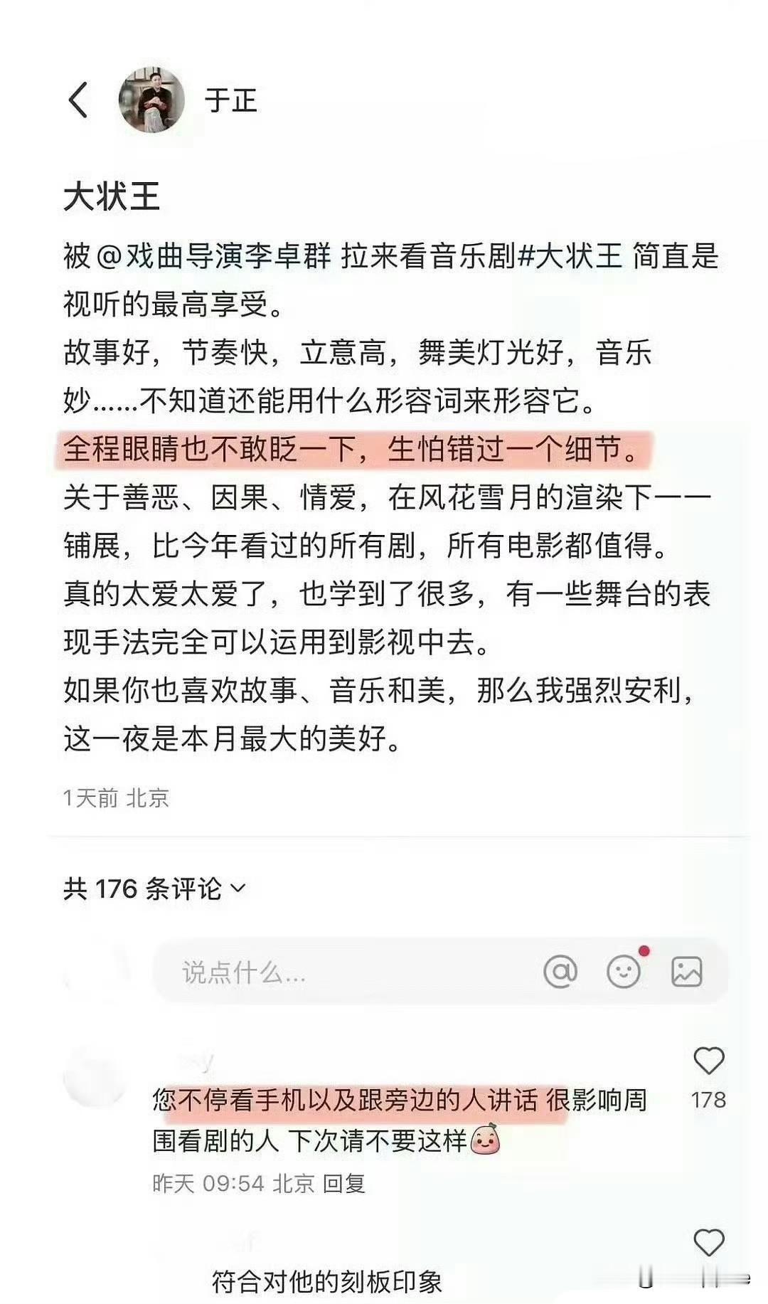 7月21日，于正说谎被网友戳破，破防删评论，如今丢脸上热搜，成全网笑话！
于正发