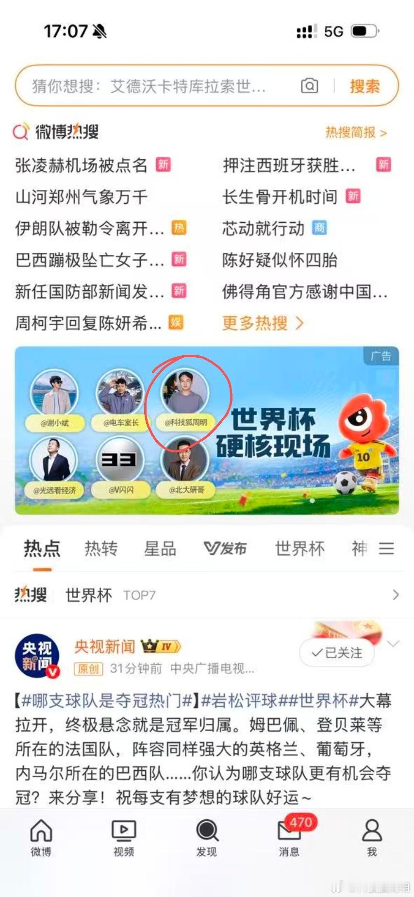今天上微博这个位置了，有人发现吗