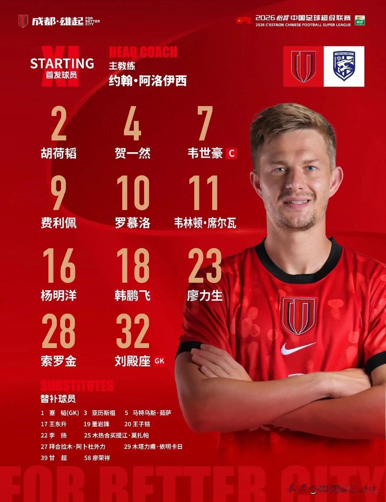 2026怡宝中超联赛第21轮，成都蓉城坐镇主场迎战武汉三镇。开局阶段，双方并未进