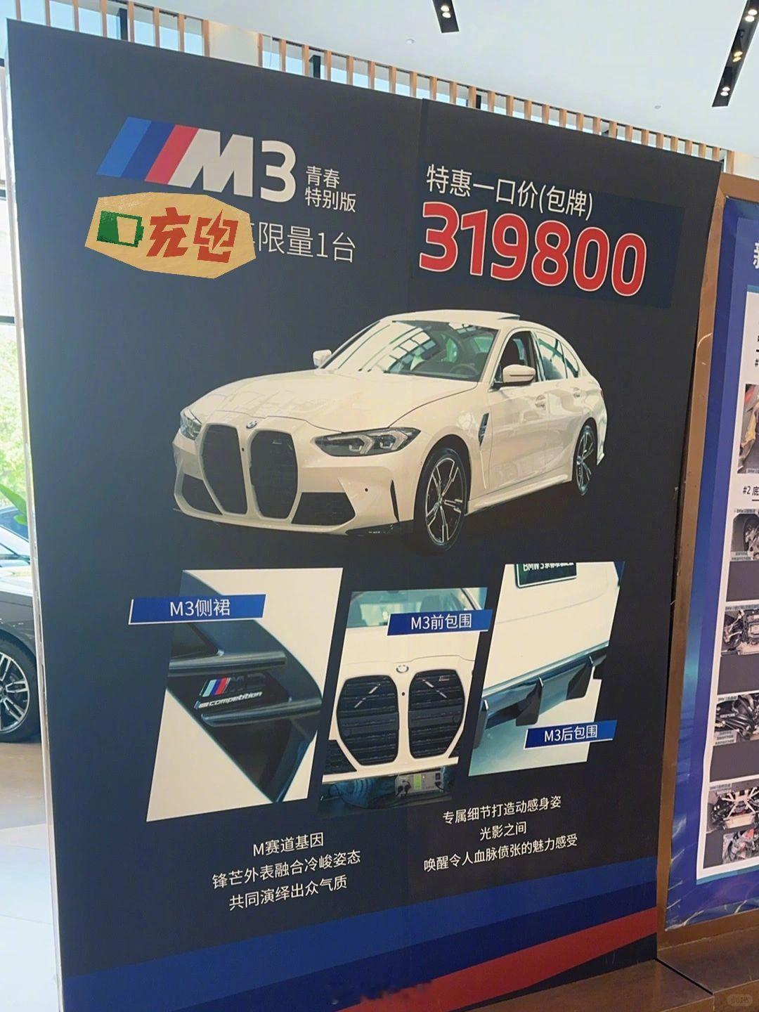 32万的M3青春版？[允悲]哪家4儿子这么有才？[费解][费解] #宝马3系##