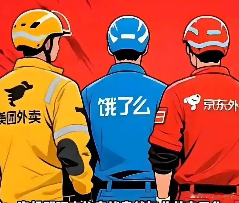 每天中午写字楼的电梯里面几乎都是送外卖的，美团，淘宝，京东，自家的外卖人员算是包