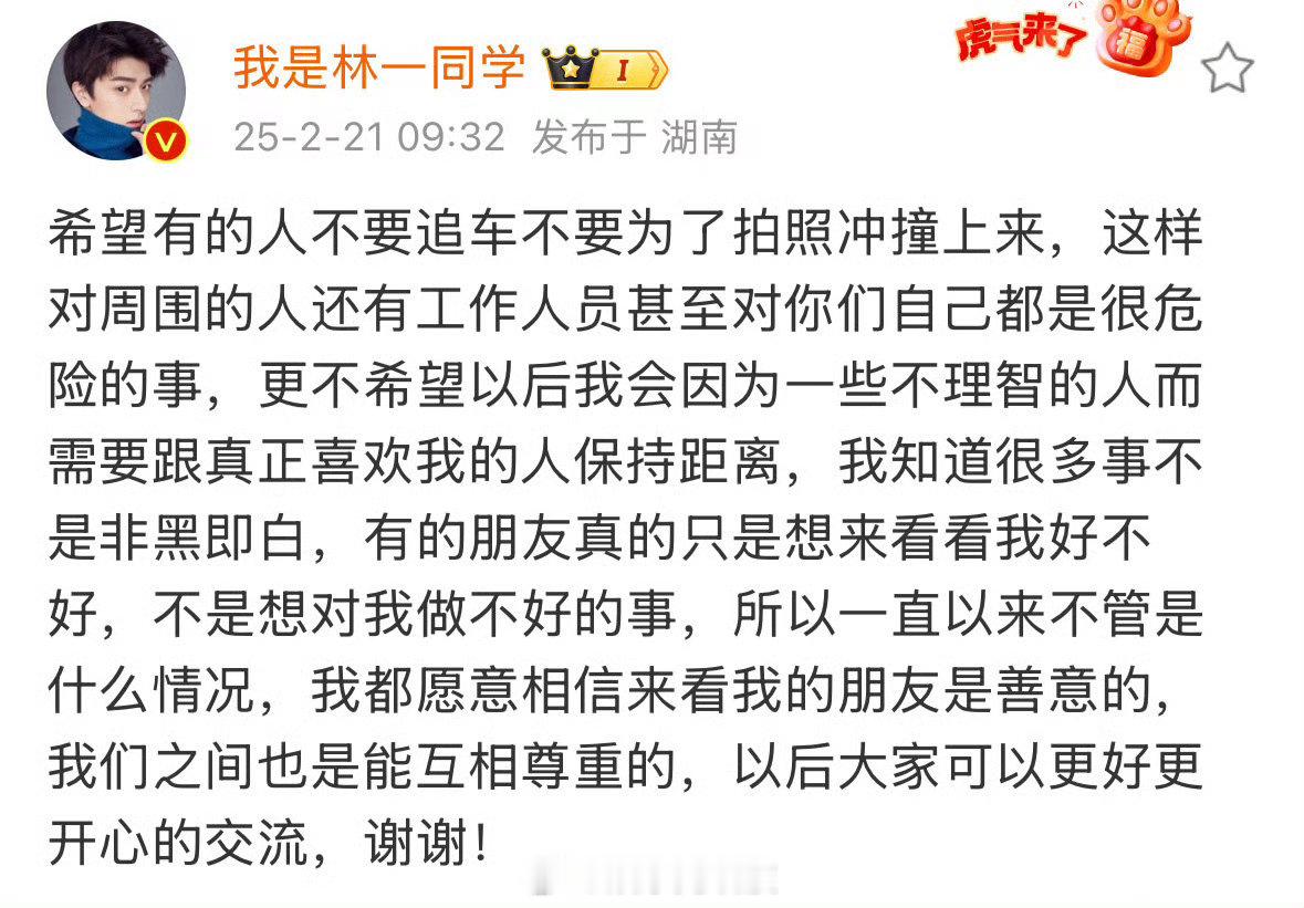 从林一希望粉丝不要追车可以看出，他珍视粉丝，也明白追车行为的危险性。 