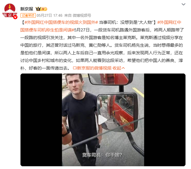 外国网红中国搭便车的视频火到国外一段没有剧本的搭车视频，海外播放量破760万。西
