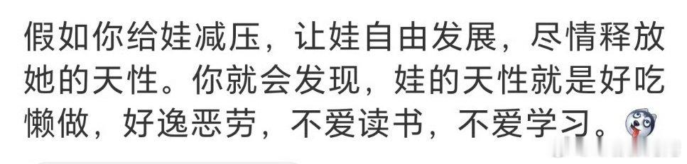 完全不同意快乐教育，可以科学教育，但是不能不教育 