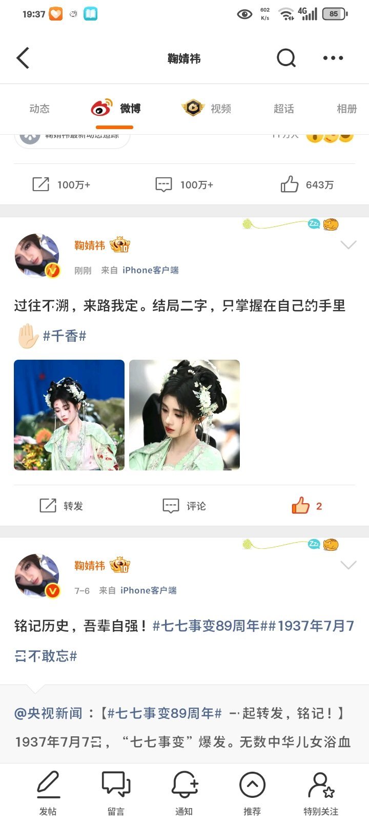 我去我去 