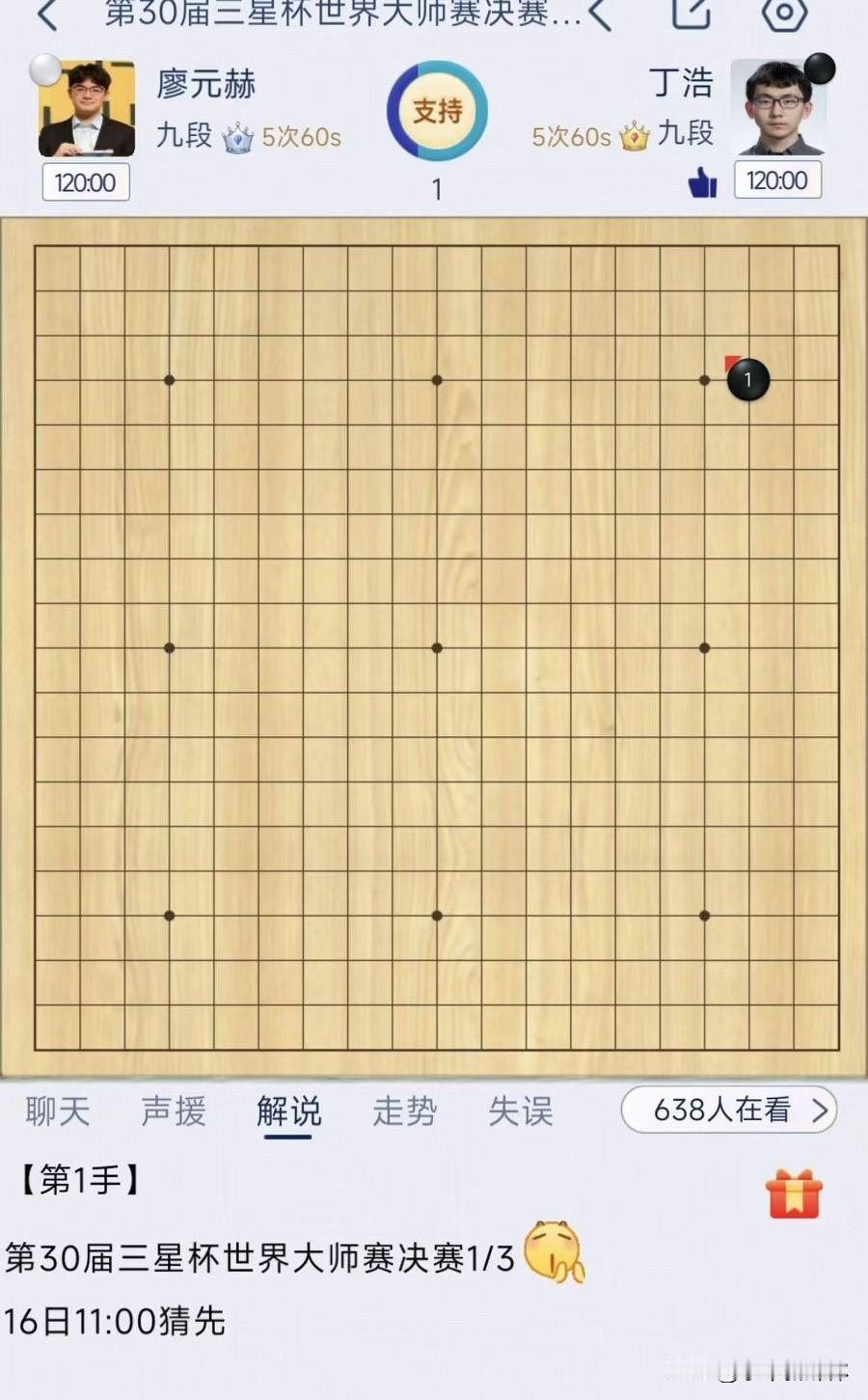 丁浩、廖元赫会师三星杯决赛，中国棋手连续三次包揽三星杯的冠亚军，值得我们祝贺。欢
